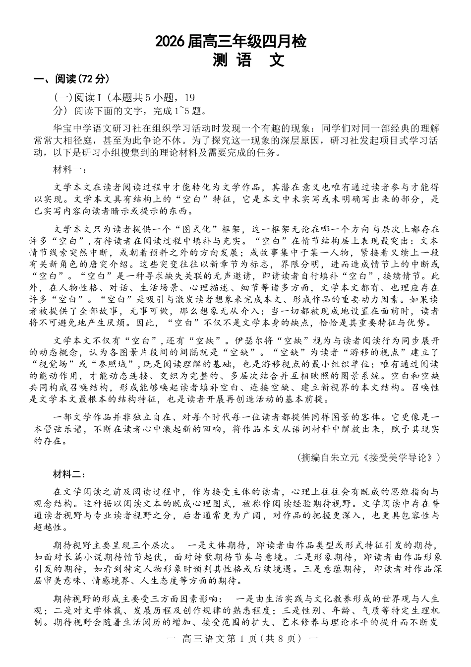 语文江西南昌市2026届高三年级四月检测（南昌高三二模）(4.23-4.24).docx_第1页