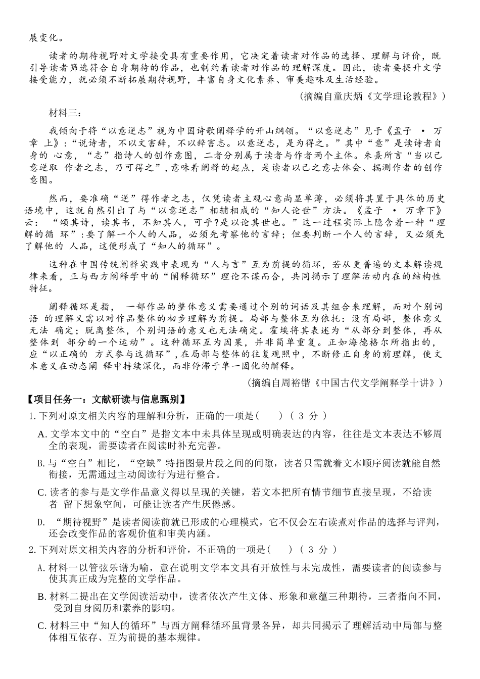 语文江西南昌市2026届高三年级四月检测（南昌高三二模）(4.23-4.24).docx_第2页