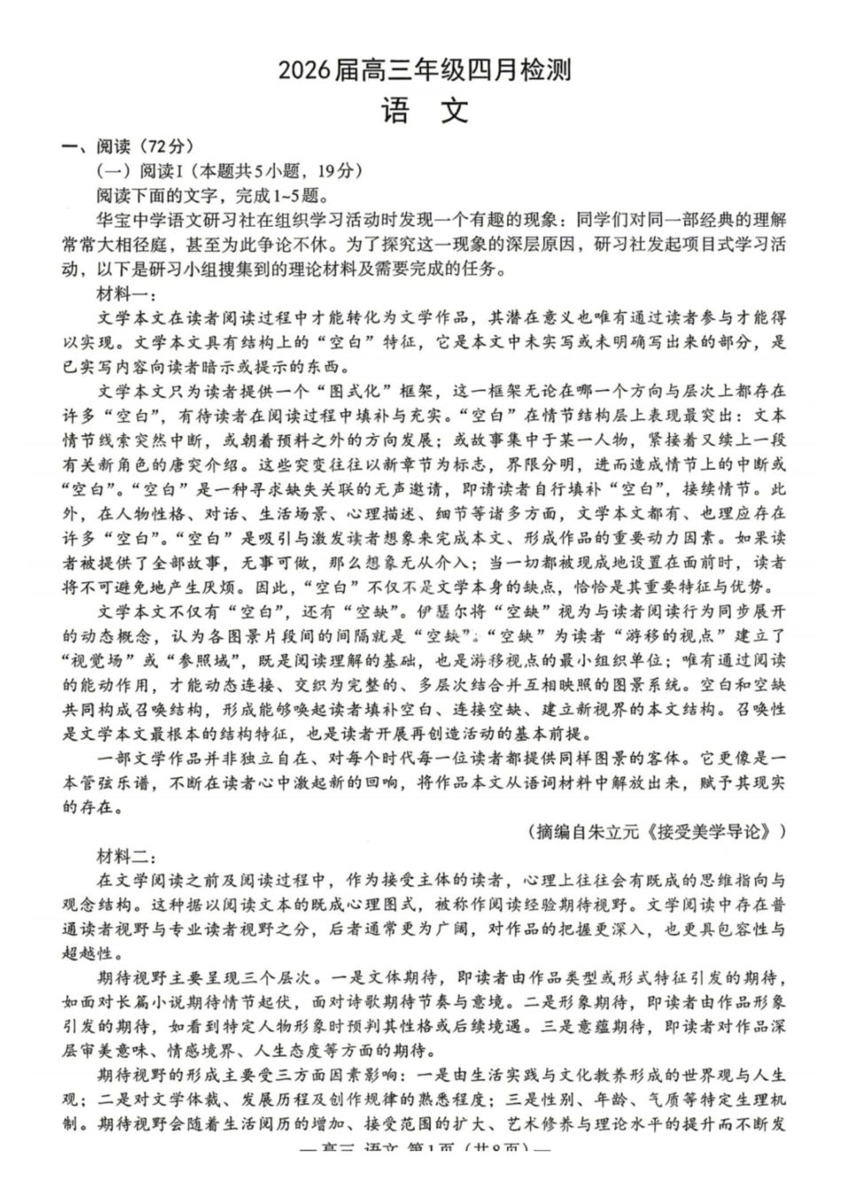 语文江西南昌市2026届高三年级四月检测（南昌高三二模）(4.23-4.24).pdf_第1页
