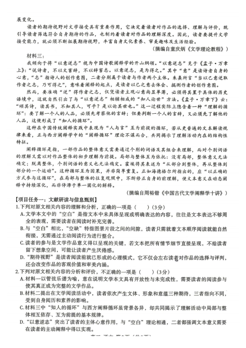 语文江西南昌市2026届高三年级四月检测（南昌高三二模）(4.23-4.24).pdf_第2页
