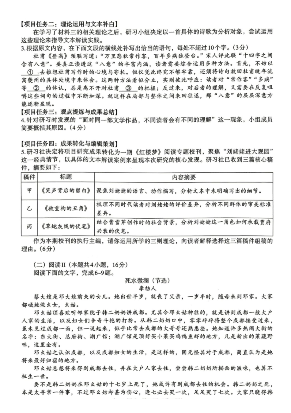 语文江西南昌市2026届高三年级四月检测（南昌高三二模）(4.23-4.24).pdf_第3页