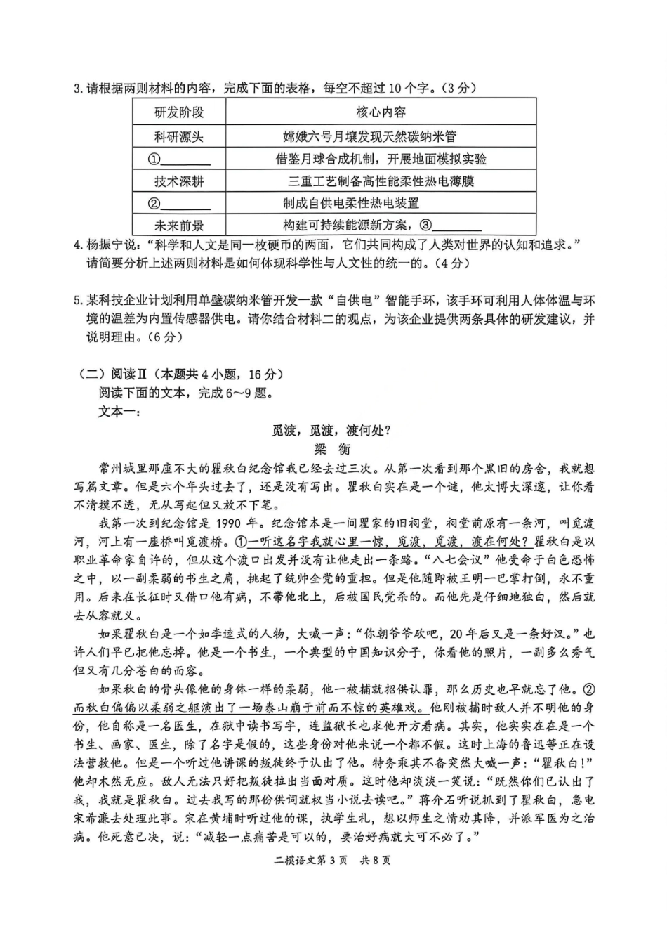 语文江西萍乡市2026年萍乡市高三年级第二次模拟考试(萍乡二模)(4.20-4.21)(1).pdf_第3页