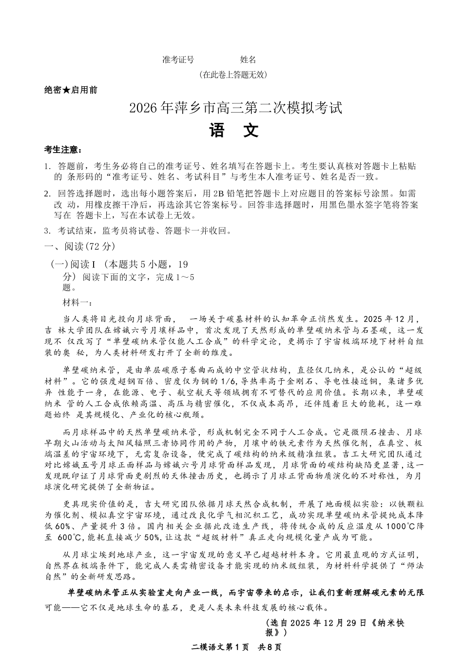 语文江西萍乡市2026年萍乡市高三年级第二次模拟考试(萍乡二模)(4.20-4.21).docx_第1页