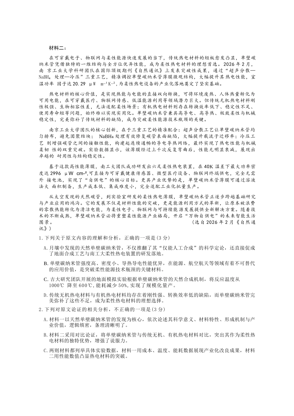 语文江西萍乡市2026年萍乡市高三年级第二次模拟考试(萍乡二模)(4.20-4.21).docx_第2页