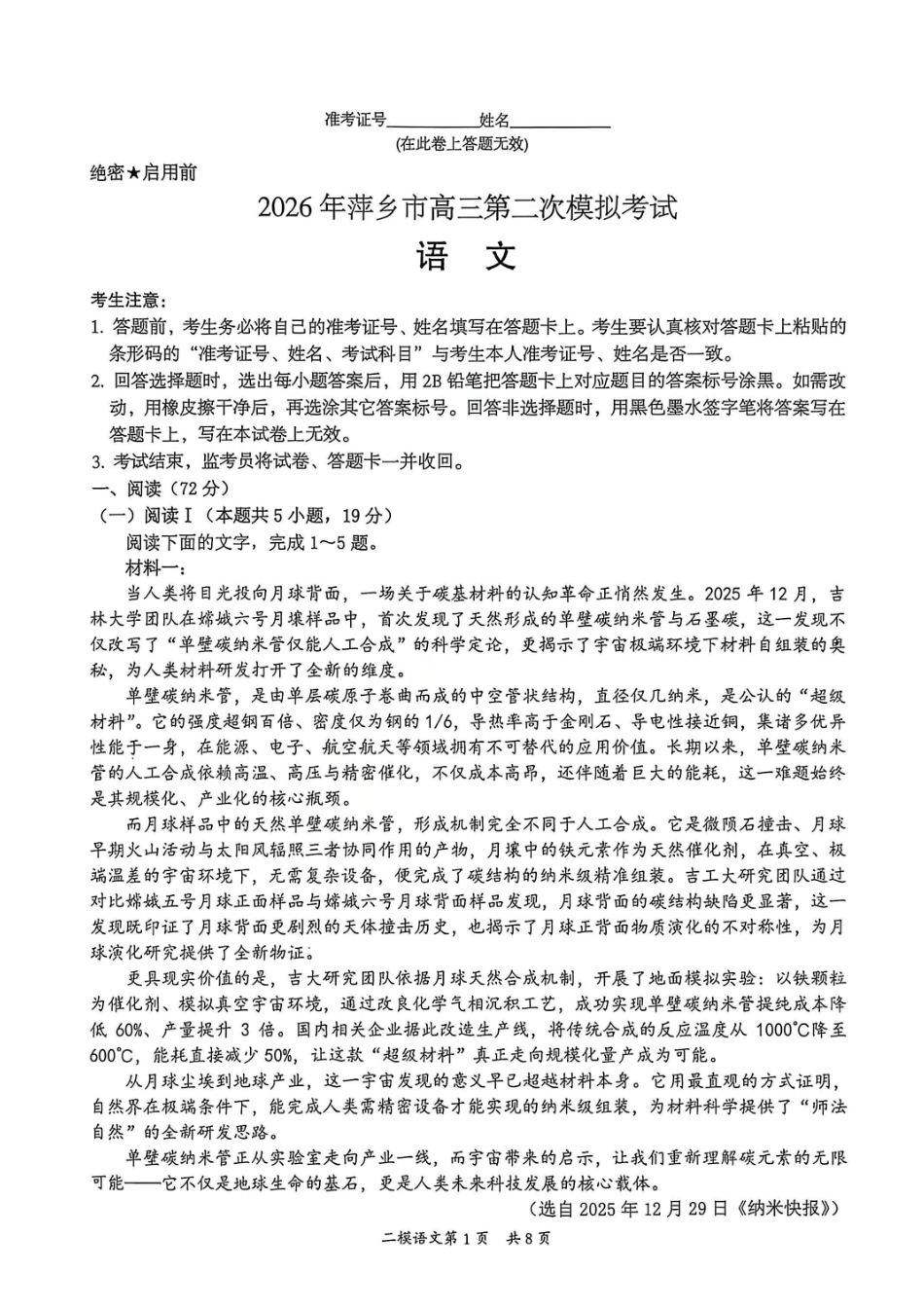 语文江西萍乡市2026年萍乡市高三年级第二次模拟考试(萍乡二模)(4.20-4.21).pdf_第1页
