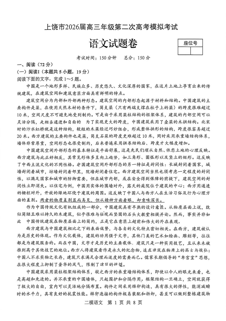 语文江西上饶市2026届高三年级第二次高考模拟考试（上饶二模）(4.15-4.17)(1).pdf_第1页
