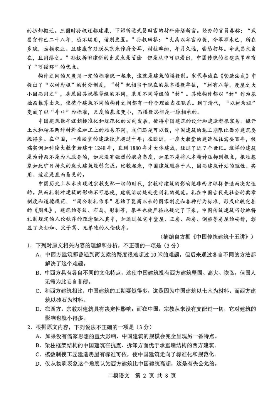 语文江西上饶市2026届高三年级第二次高考模拟考试（上饶二模）(4.15-4.17)(1).pdf_第2页