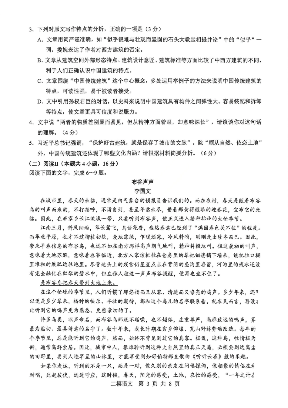 语文江西上饶市2026届高三年级第二次高考模拟考试（上饶二模）(4.15-4.17)(1).pdf_第3页