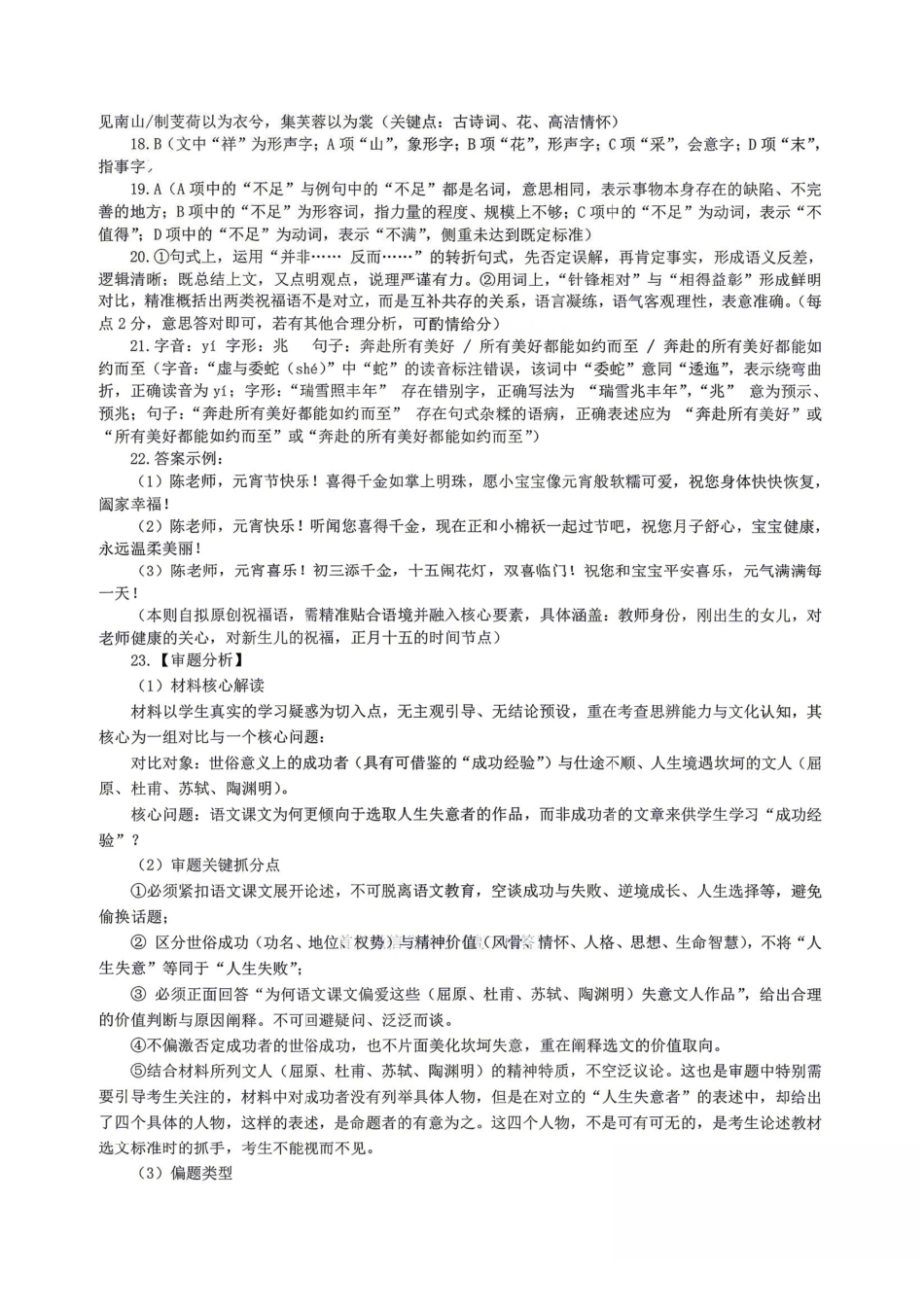 语文江西上饶市2026届高三年级第二次高考模拟考试（上饶二模）(4.15-4.17)(2).pdf_第3页