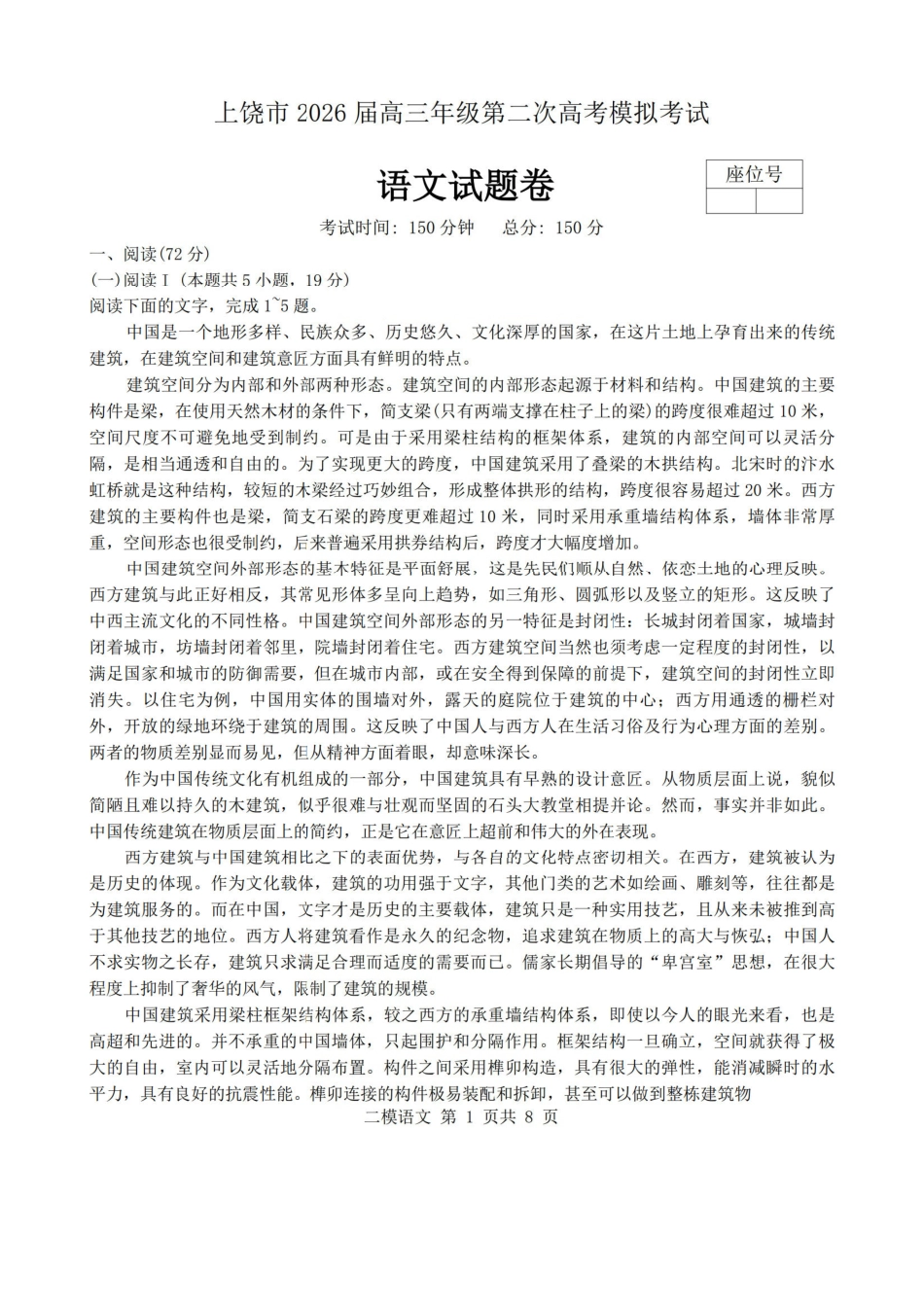 语文江西上饶市2026届高三年级第二次高考模拟考试（上饶二模）(4.15-4.17).pdf_第1页
