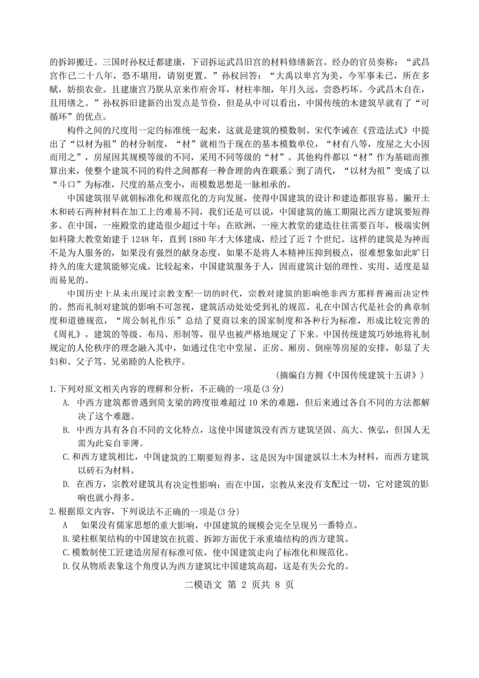 语文江西上饶市2026届高三年级第二次高考模拟考试（上饶二模）(4.15-4.17).pdf_第2页
