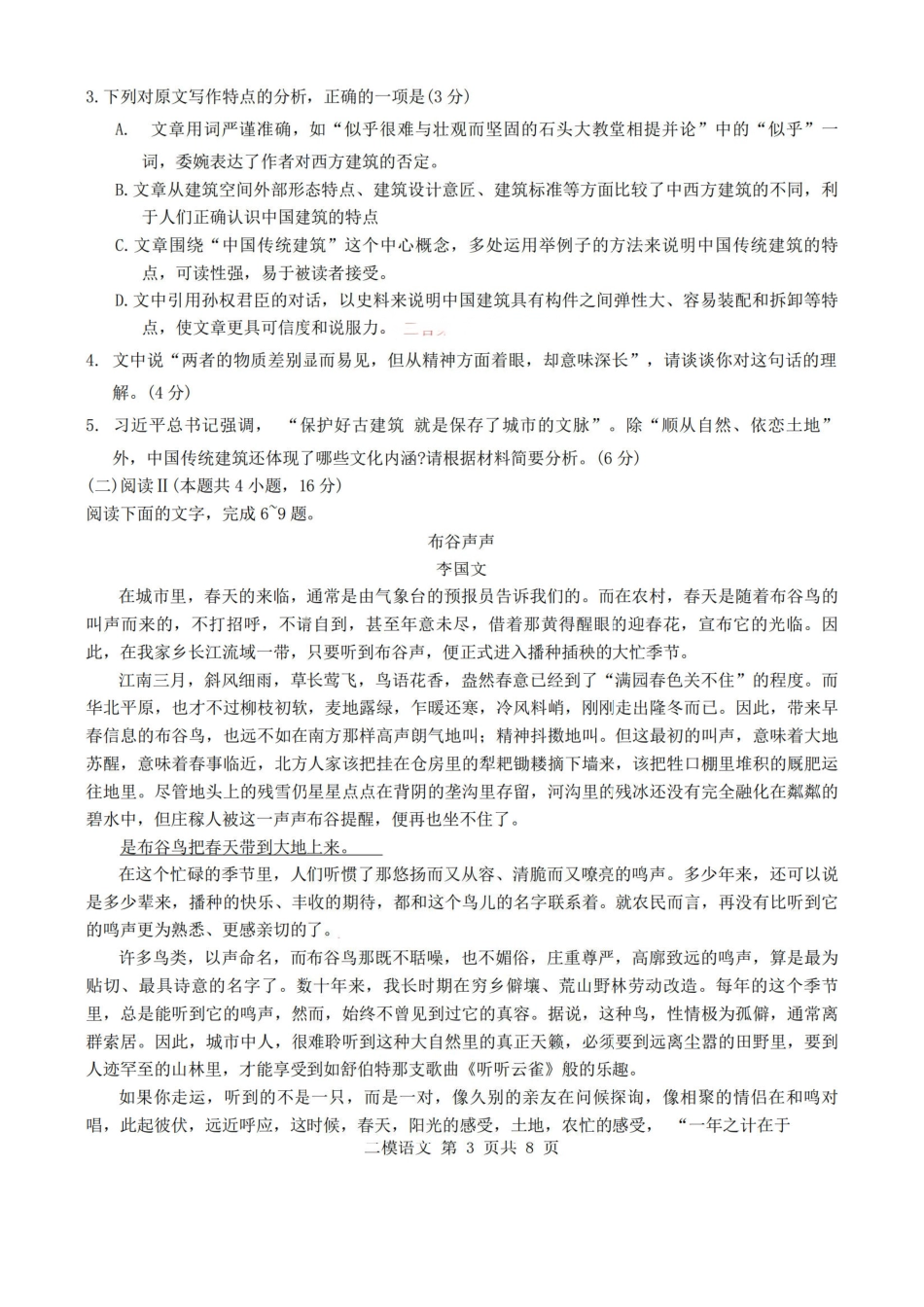 语文江西上饶市2026届高三年级第二次高考模拟考试（上饶二模）(4.15-4.17).pdf_第3页