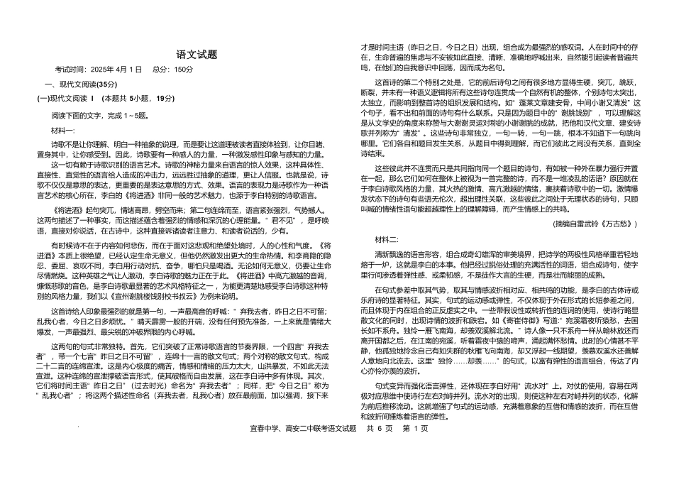 语文-江西宜春市宜春中学、高安二中2024-2025学年高二下学期4月联考_副本.pdf_第1页