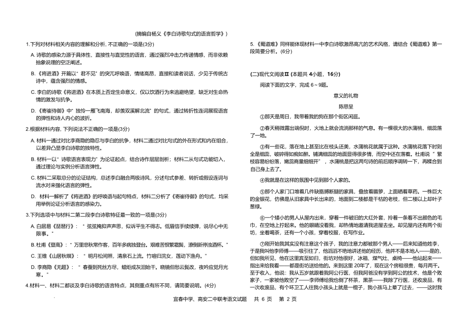 语文-江西宜春市宜春中学、高安二中2024-2025学年高二下学期4月联考_副本.pdf_第2页