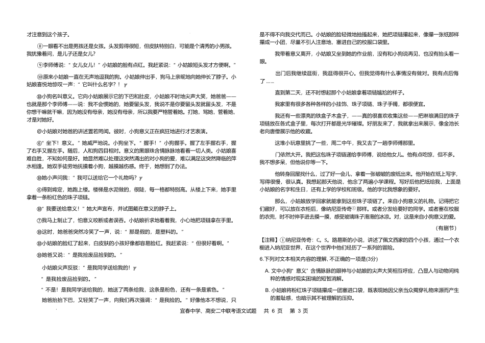 语文-江西宜春市宜春中学、高安二中2024-2025学年高二下学期4月联考_副本.pdf_第3页