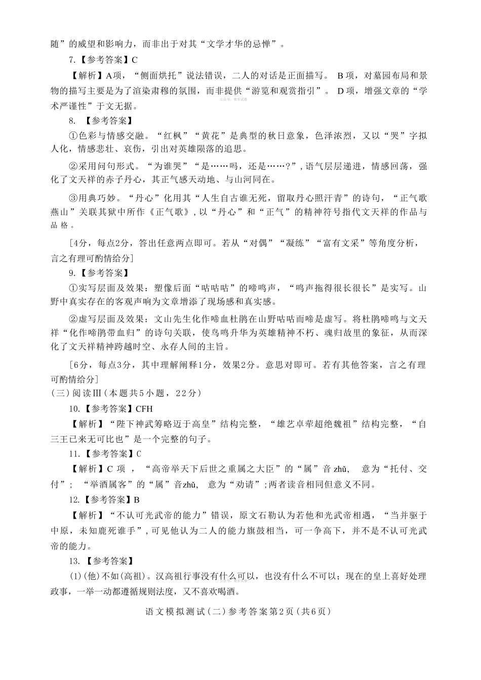 语文解析答案广东广州市2026年广州市普通高中毕业班综合测试（二）(广州二模)(4.20-4.22)(1).pdf_第2页