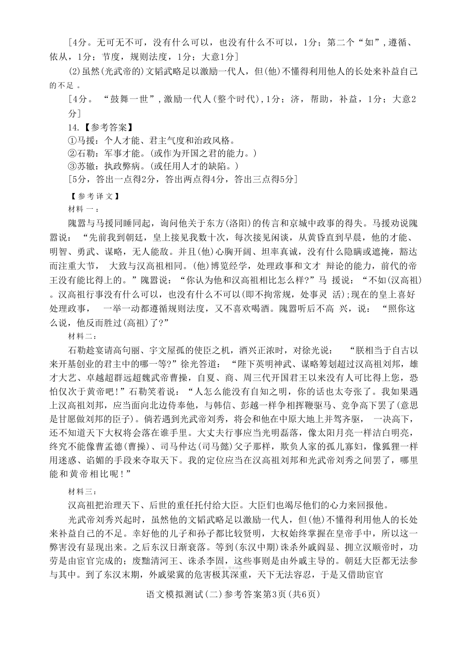 语文解析答案广东广州市2026年广州市普通高中毕业班综合测试（二）(广州二模)(4.20-4.22)(1).pdf_第3页