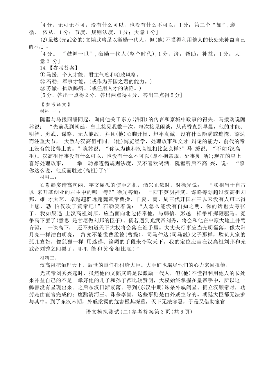 语文解析答案广东广州市2026年广州市普通高中毕业班综合测试（二）(广州二模)(4.20-4.22).docx_第3页