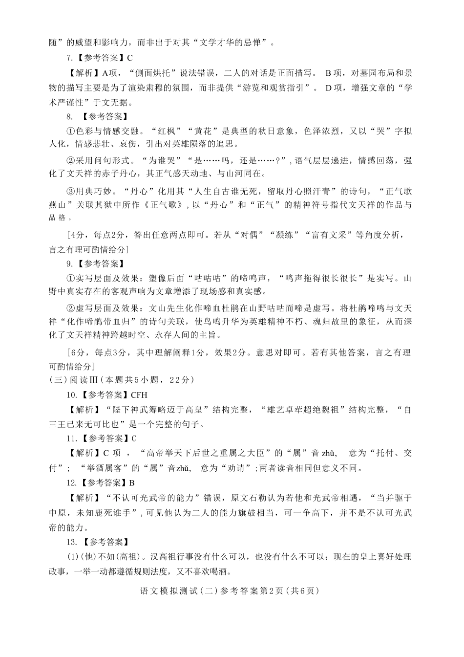 语文解析答案广东广州市2026年广州市普通高中毕业班综合测试（二）(广州二模)(4.20-4.22).pdf_第2页