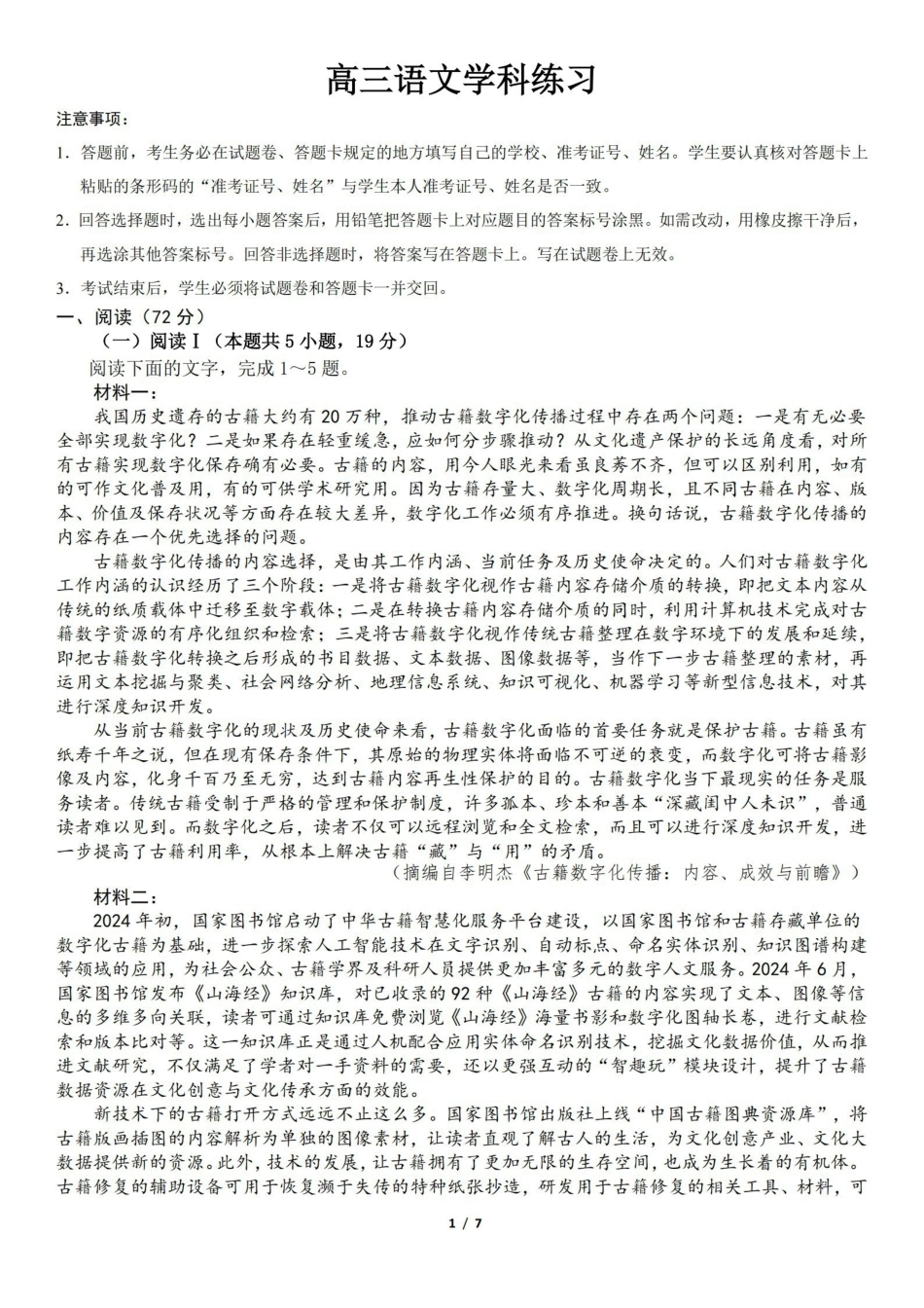 语文卷-2604天域协作体.pdf_第1页