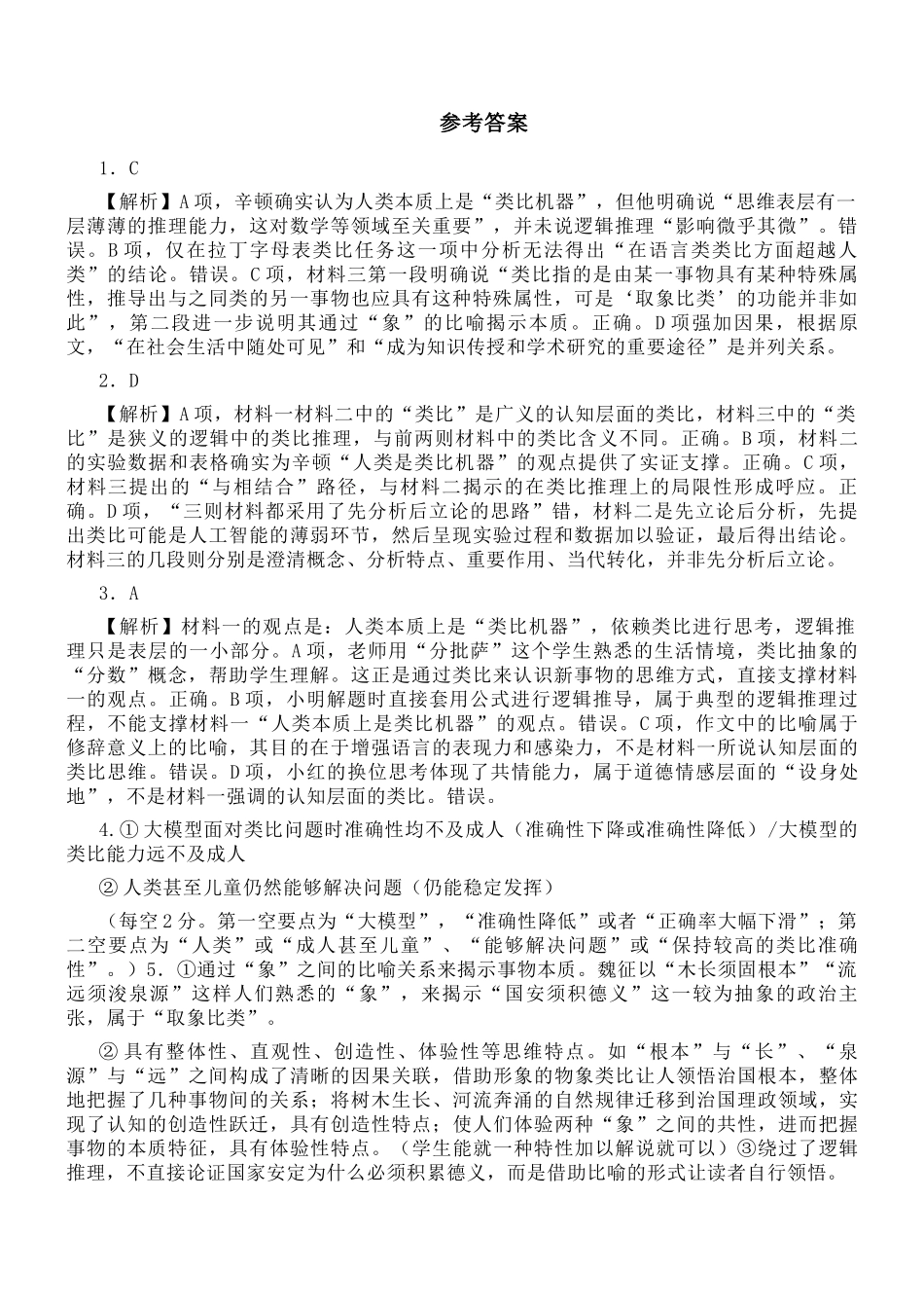 语文辽宁丹东市2026届高三年级教学质量监测(丹东高三一模)(4.7-4.9)(1).docx_第1页