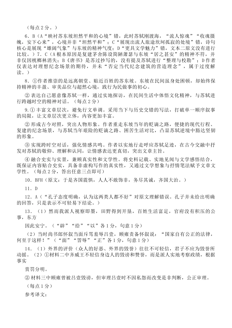 语文辽宁丹东市2026届高三年级教学质量监测(丹东高三一模)(4.7-4.9)(1).docx_第2页