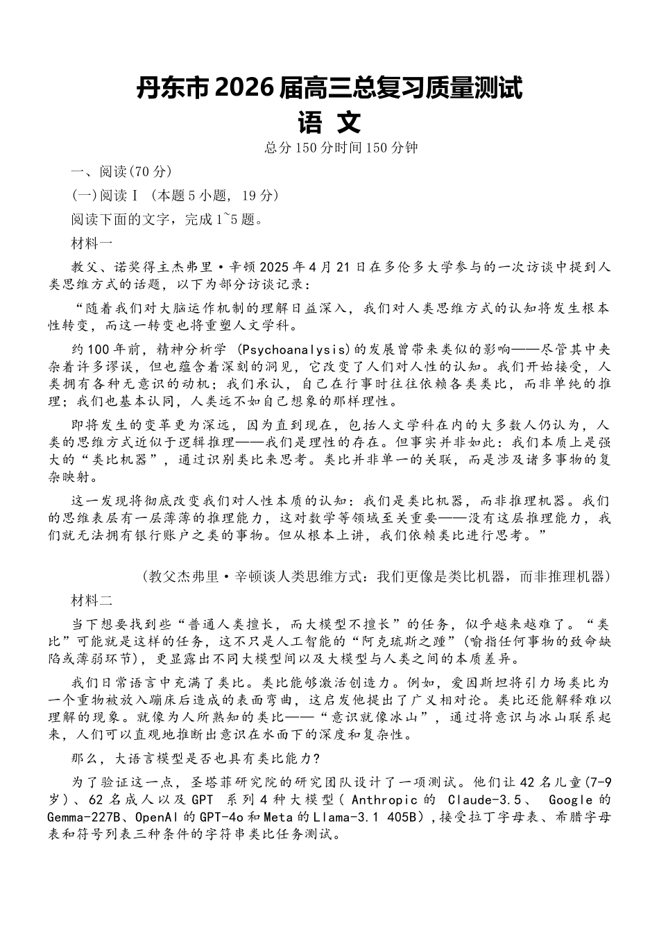 语文辽宁丹东市2026届高三年级教学质量监测(丹东高三一模)(4.7-4.9)(3).docx_第1页