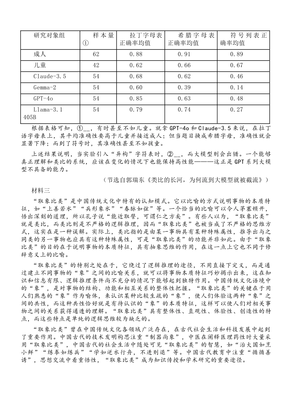 语文辽宁丹东市2026届高三年级教学质量监测(丹东高三一模)(4.7-4.9)(3).docx_第2页