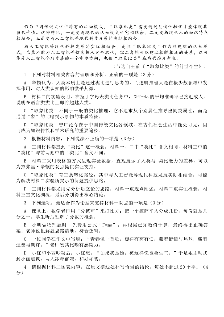 语文辽宁丹东市2026届高三年级教学质量监测(丹东高三一模)(4.7-4.9)(3).docx_第3页