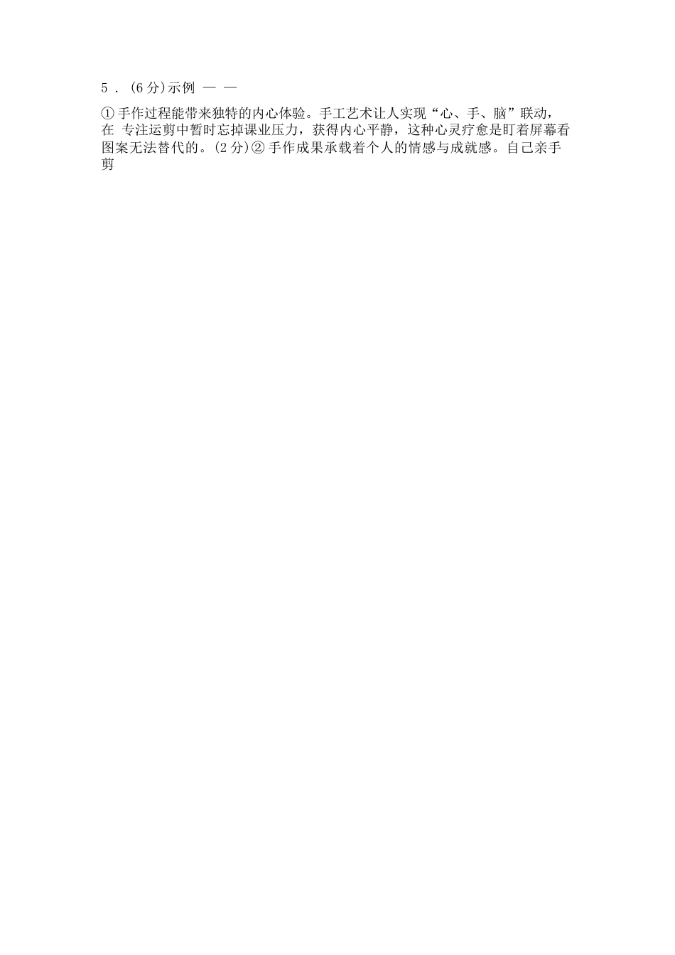语文内蒙古包头市、通辽市2026年普通高等学校招生全国统一考试（第二次模拟考试）(包头高三二模第一次)(4.15-4.17)(1).docx_第2页