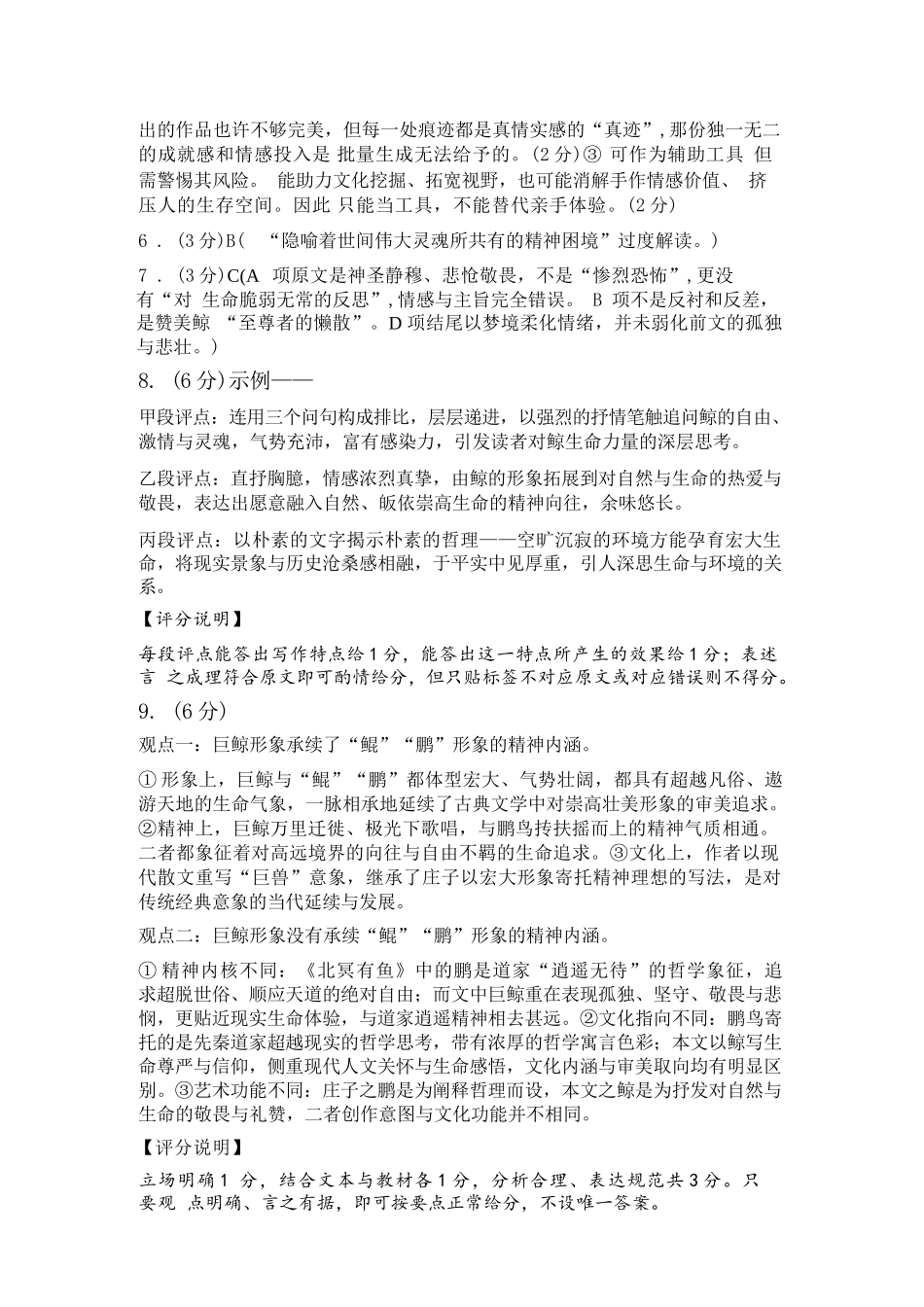 语文内蒙古包头市、通辽市2026年普通高等学校招生全国统一考试（第二次模拟考试）(包头高三二模第一次)(4.15-4.17)(1).docx_第3页
