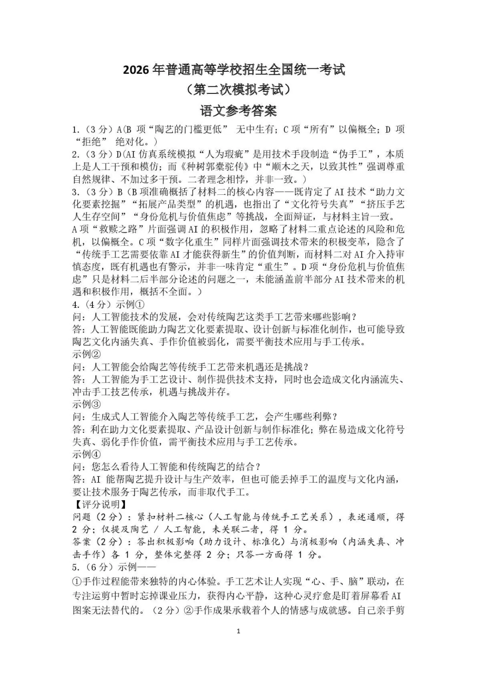 语文内蒙古包头市、通辽市2026年普通高等学校招生全国统一考试（第二次模拟考试）(包头高三二模第一次)(4.15-4.17)(1).pdf_第1页