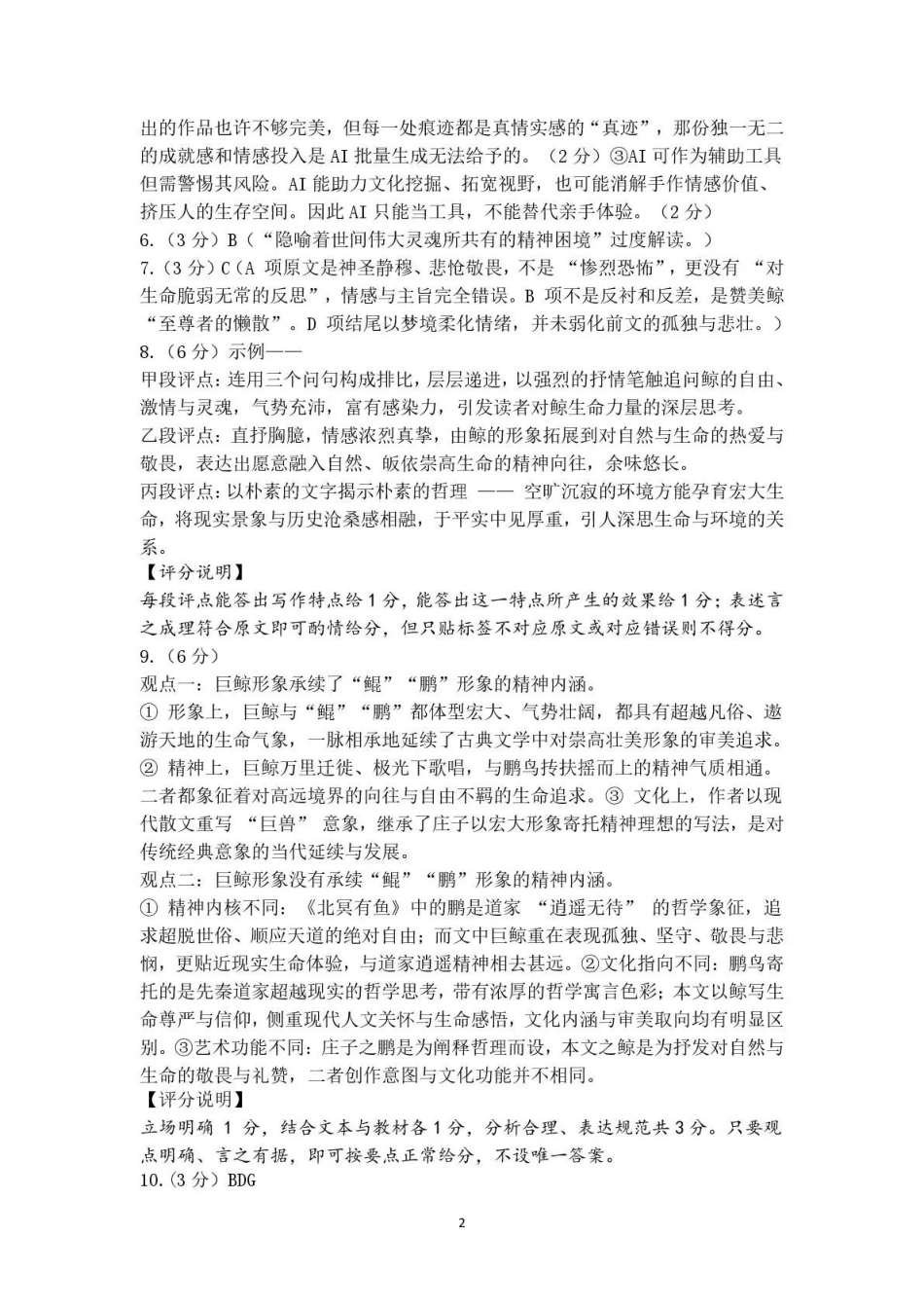 语文内蒙古包头市、通辽市2026年普通高等学校招生全国统一考试（第二次模拟考试）(包头高三二模第一次)(4.15-4.17)(1).pdf_第2页