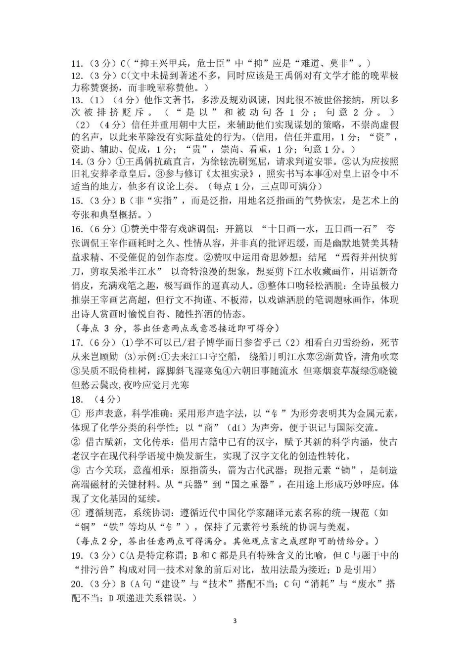 语文内蒙古包头市、通辽市2026年普通高等学校招生全国统一考试（第二次模拟考试）(包头高三二模第一次)(4.15-4.17)(1).pdf_第3页