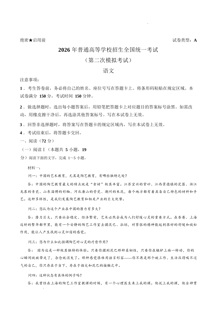 语文内蒙古包头市、通辽市2026年普通高等学校招生全国统一考试（第二次模拟考试）(包头高三二模第一次)(4.15-4.17).docx_第1页