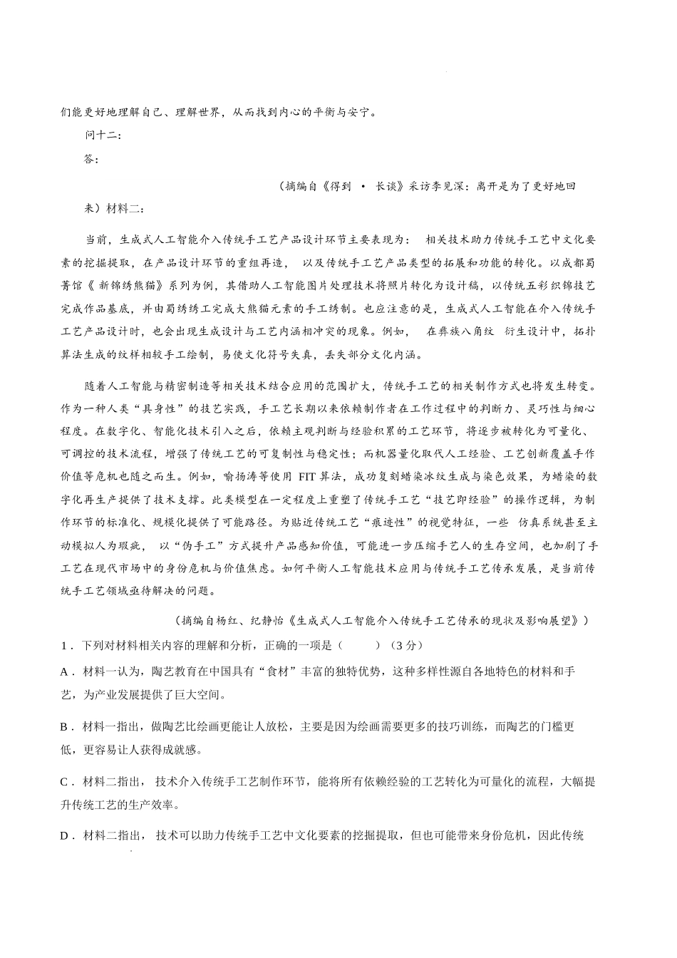 语文内蒙古包头市、通辽市2026年普通高等学校招生全国统一考试（第二次模拟考试）(包头高三二模第一次)(4.15-4.17).docx_第3页