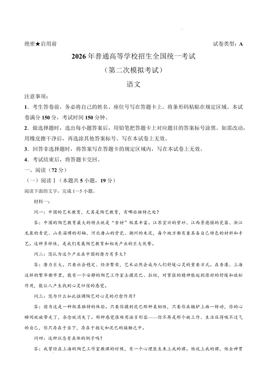 语文内蒙古包头市、通辽市2026年普通高等学校招生全国统一考试（第二次模拟考试）(包头高三二模第一次)(4.15-4.17).pdf_第1页