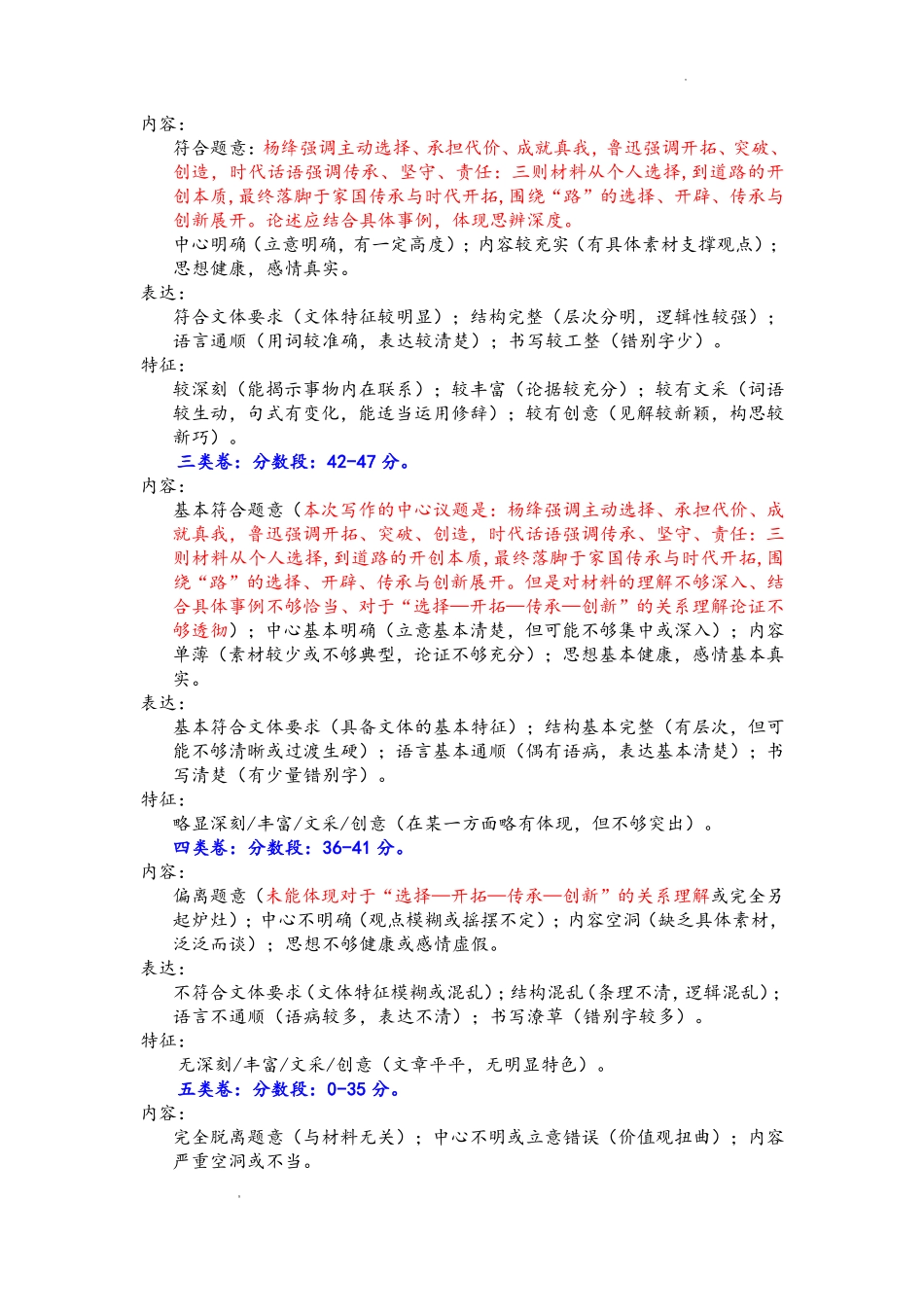 语文评分细则陕西衡水金卷暨安康阶段性检测2025-2026学年高三衡水金卷4月联考(4.16-4.17)(1).pdf_第2页
