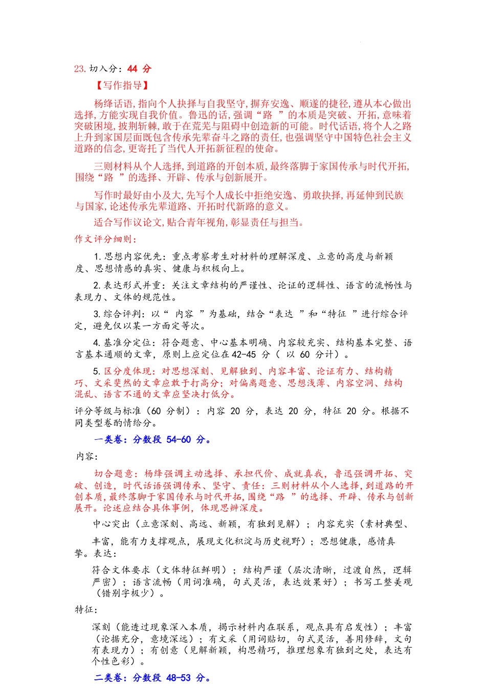 语文评分细则陕西衡水金卷暨安康阶段性检测2025-2026学年高三衡水金卷4月联考(4.16-4.17).docx_第1页