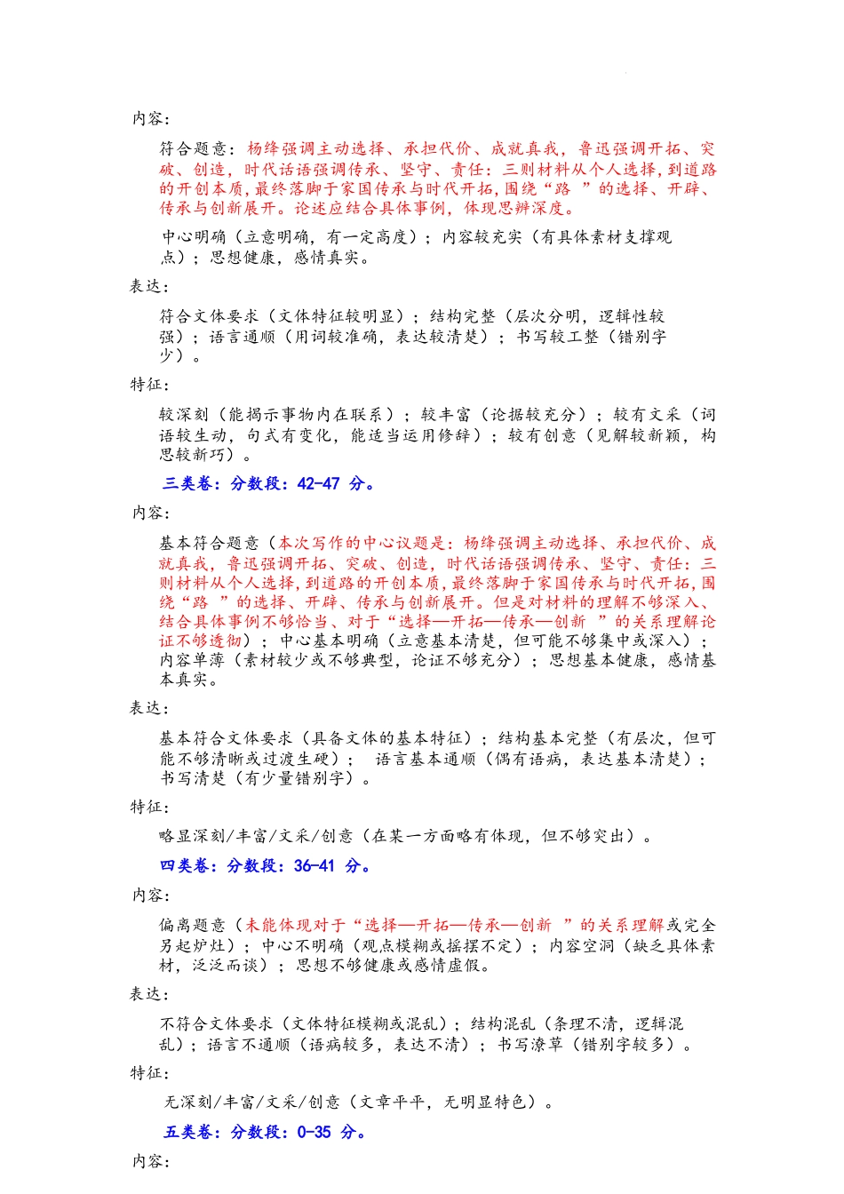 语文评分细则陕西衡水金卷暨安康阶段性检测2025-2026学年高三衡水金卷4月联考(4.16-4.17).docx_第2页