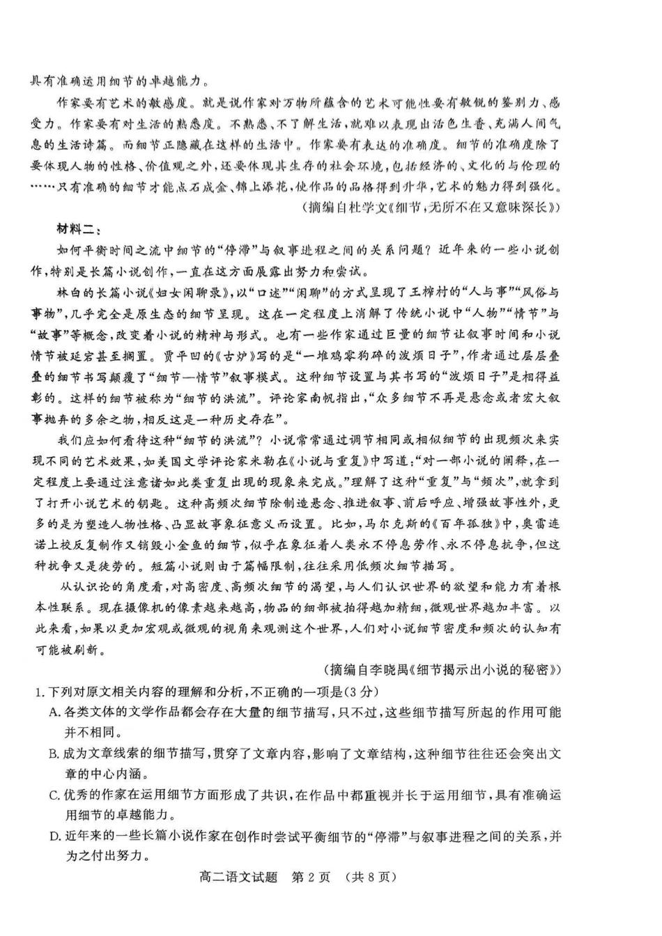 语文-山东名校考试联盟2023-2024学年高二下学期5月期中检测_副本.pdf_第2页