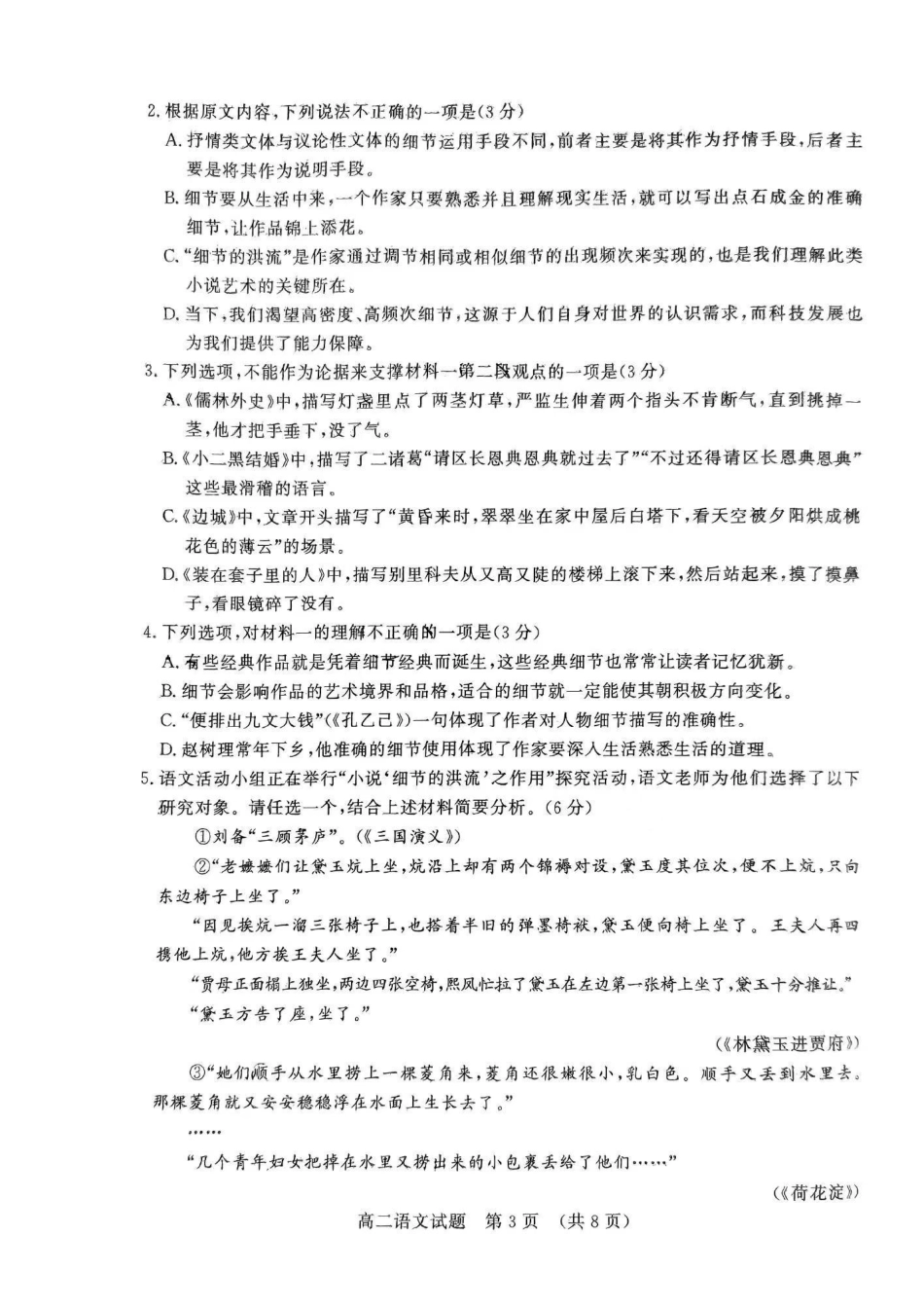 语文-山东名校考试联盟2023-2024学年高二下学期5月期中检测_副本.pdf_第3页