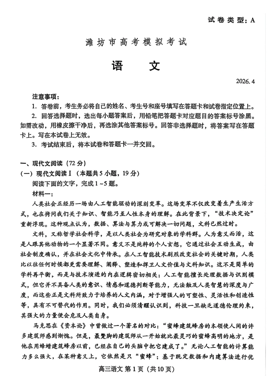 语文山东潍坊市2026年高三年级4月高考模拟考试(潍坊二模)(4.21-4.23).pdf_第1页