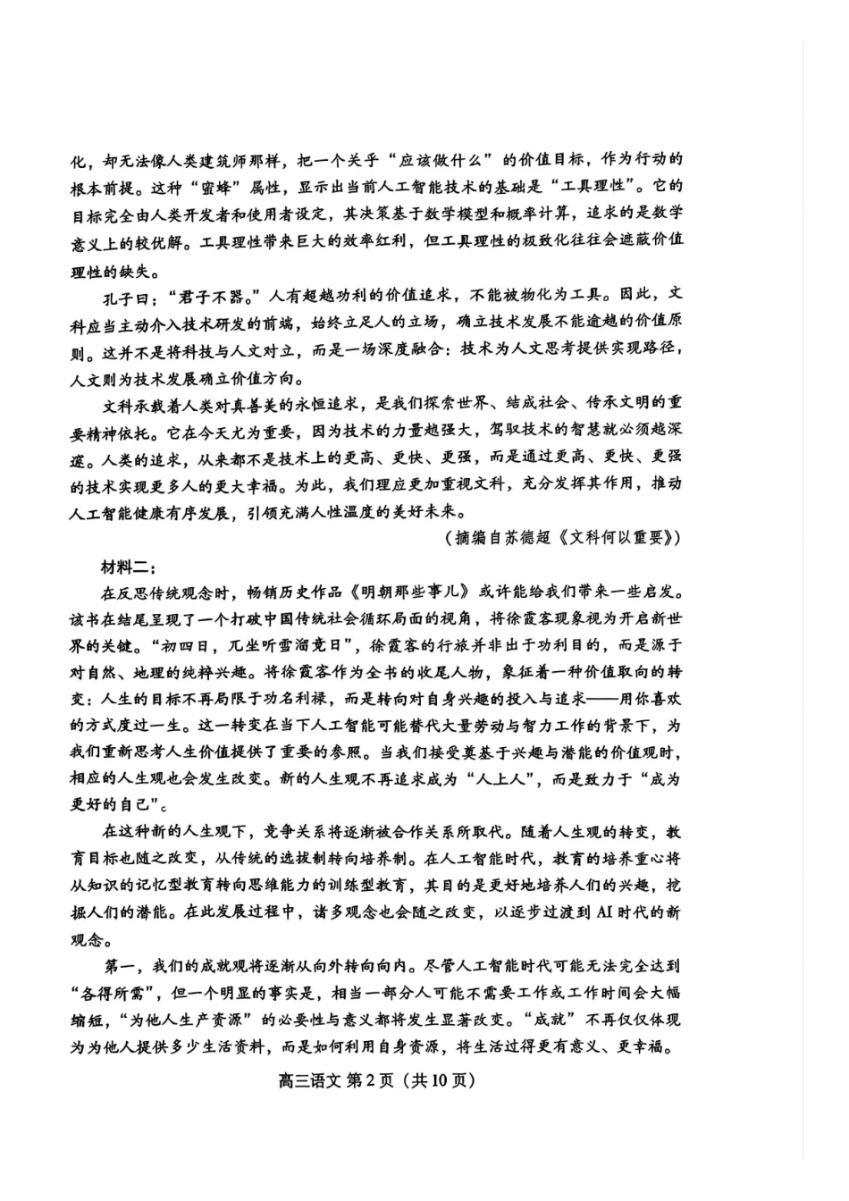 语文山东潍坊市2026年高三年级4月高考模拟考试(潍坊二模)(4.21-4.23).pdf_第2页