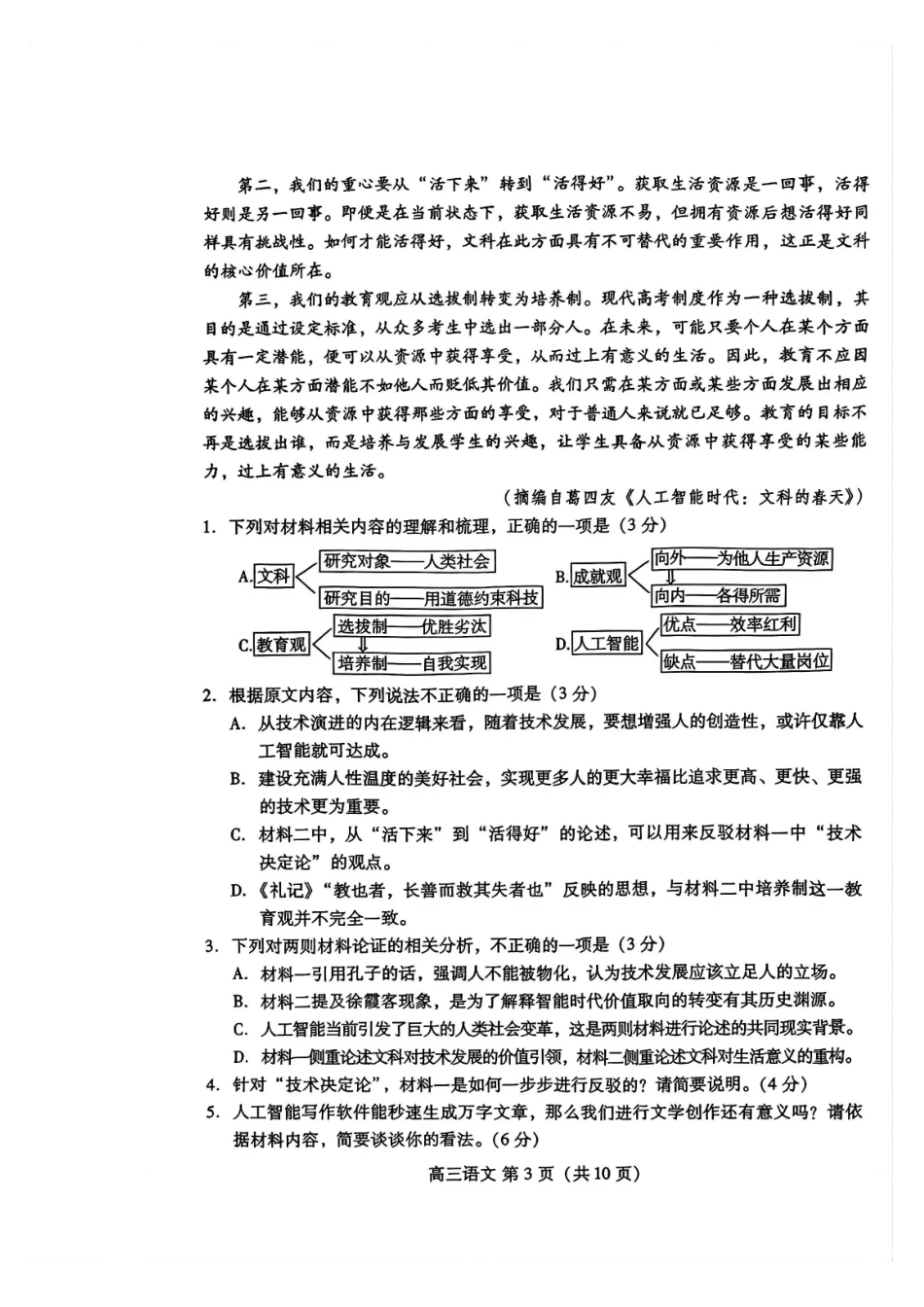 语文山东潍坊市2026年高三年级4月高考模拟考试(潍坊二模)(4.21-4.23).pdf_第3页