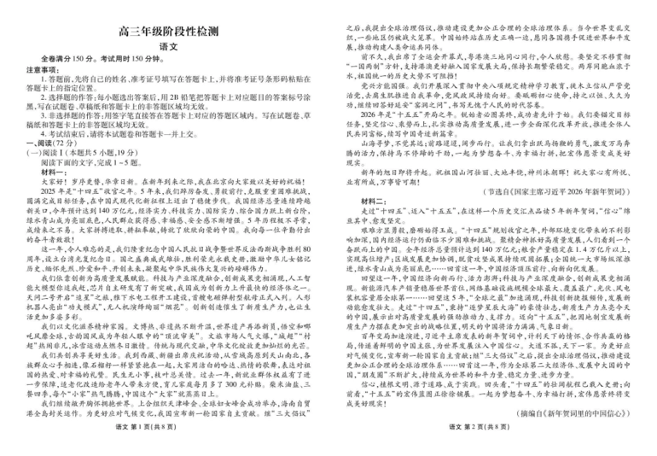语文陕西安康市2026届高三年级4月阶段性检测暨衡水金卷4月联考(4.16-4.17).pdf_第1页