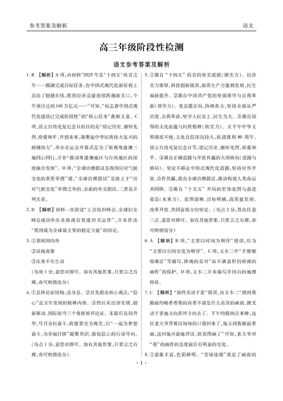 语文陕西衡水金卷暨安康阶段性检测2025-2026学年高三衡水金卷4月联考(4.16-4.17)(1).pdf_第1页
