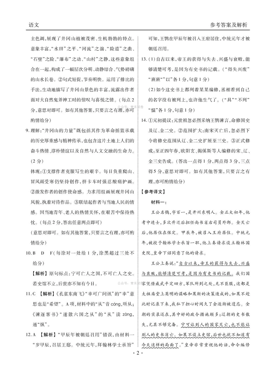 语文陕西衡水金卷暨安康阶段性检测2025-2026学年高三衡水金卷4月联考(4.16-4.17)(2).pdf_第2页