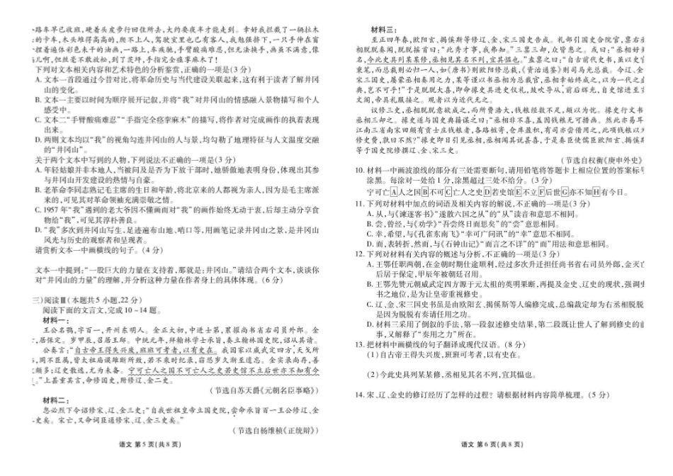 语文陕西衡水金卷暨安康阶段性检测2025-2026学年高三衡水金卷4月联考(4.16-4.17)(3).pdf_第3页