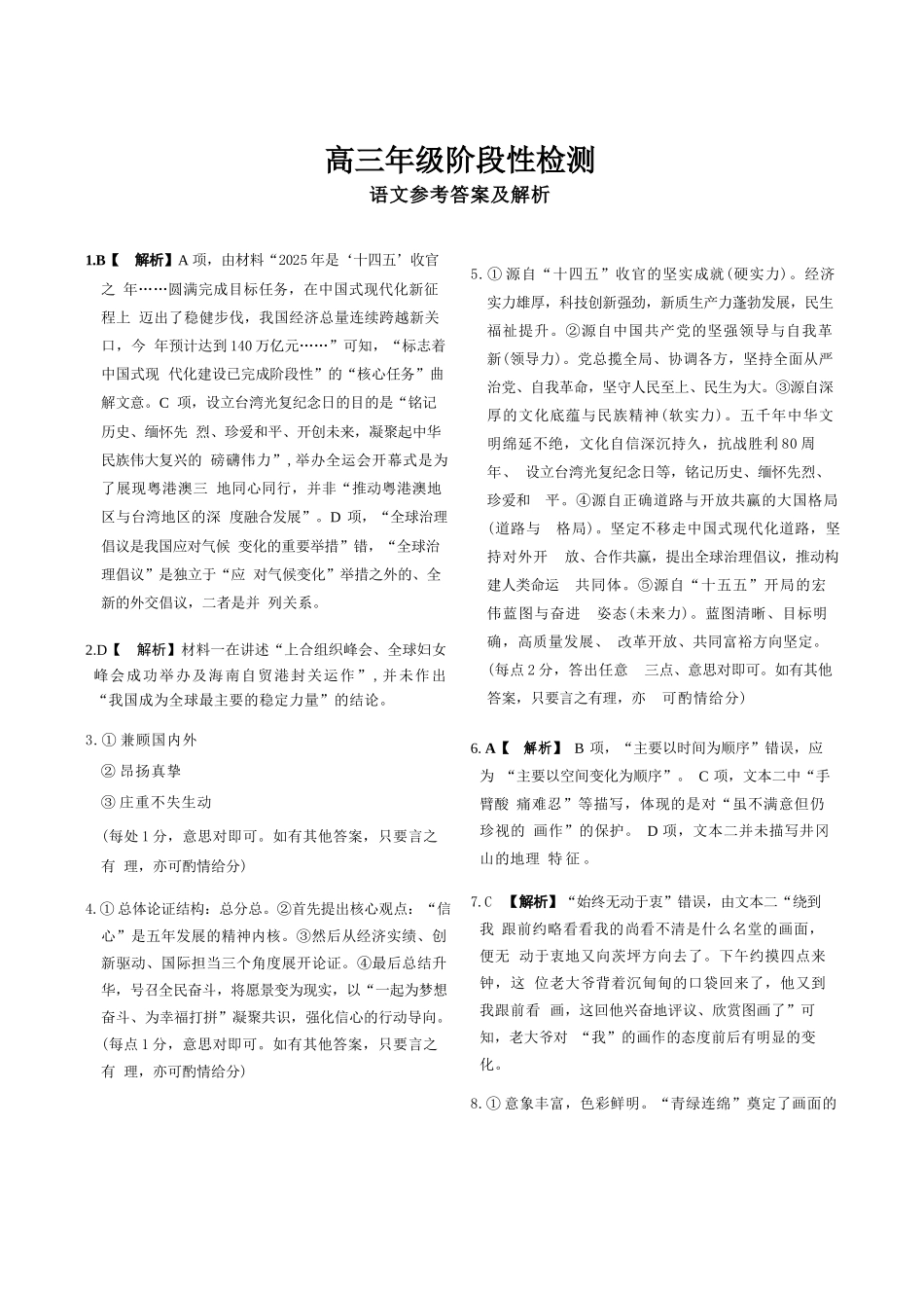 语文陕西衡水金卷暨安康阶段性检测2025-2026学年高三衡水金卷4月联考(4.16-4.17).docx_第1页
